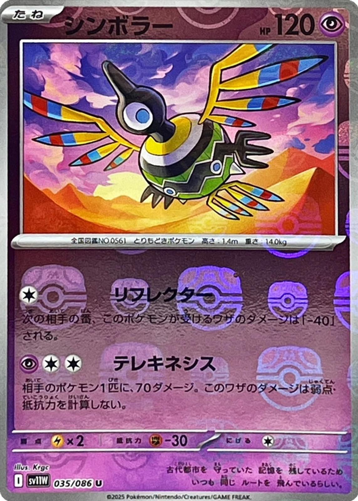 Sigilyph [Master Ball] #35