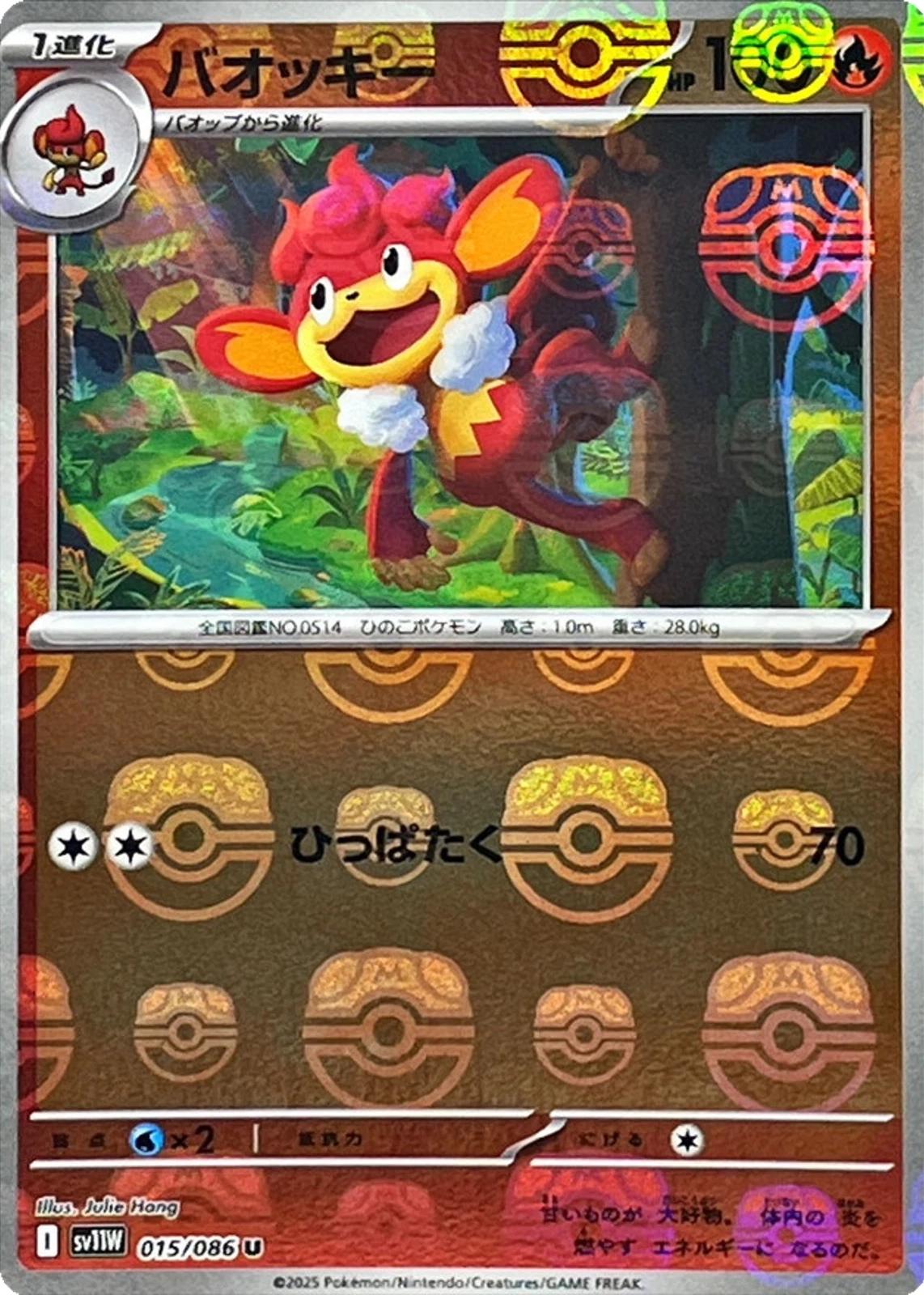Simisear [Master Ball] #15