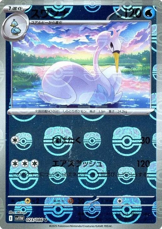 Swanna [Master Ball] #23