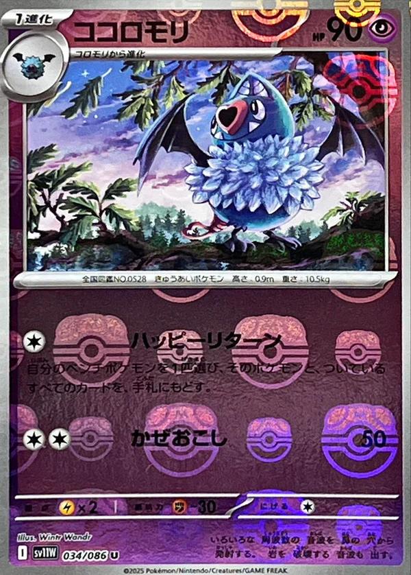Swoobat [Master Ball] #34