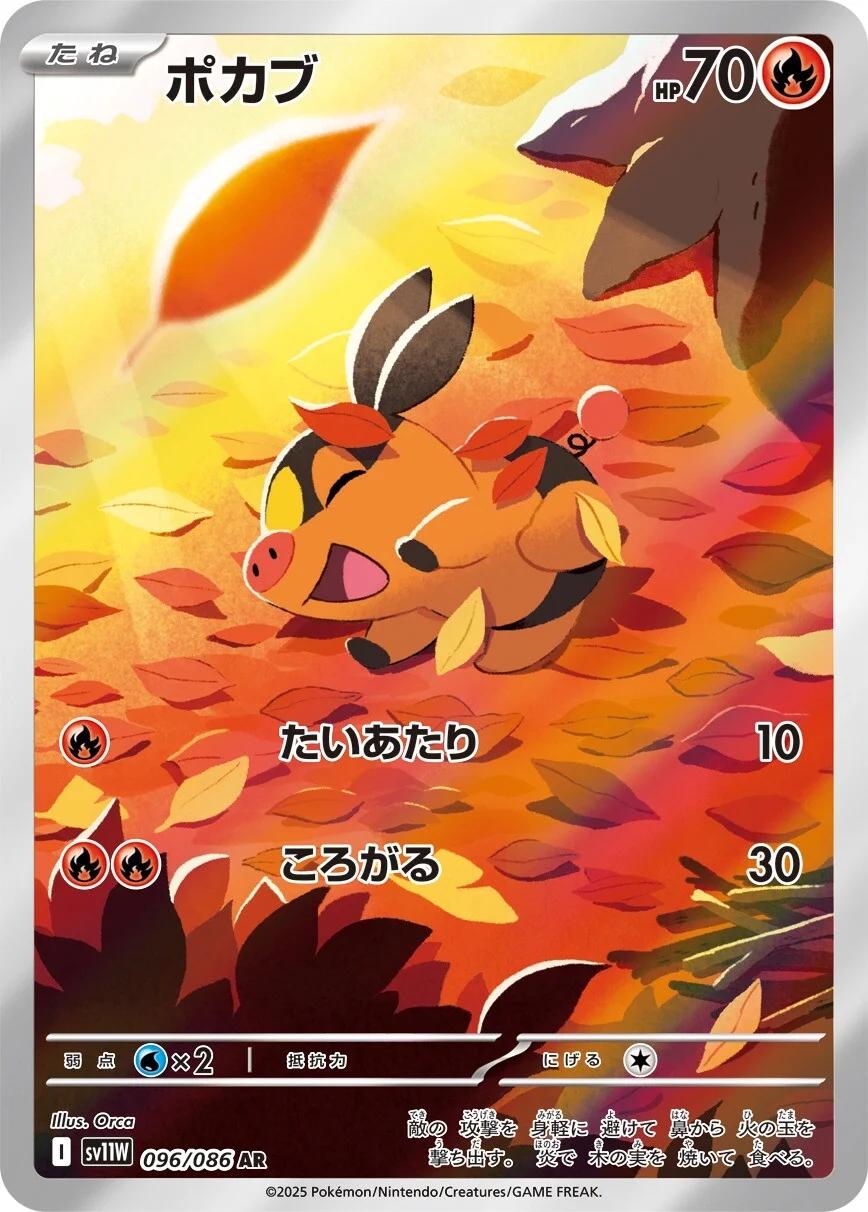 Tepig #96
