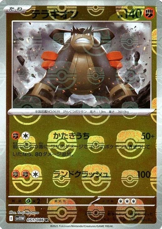 Terrakion [Master Ball] #51