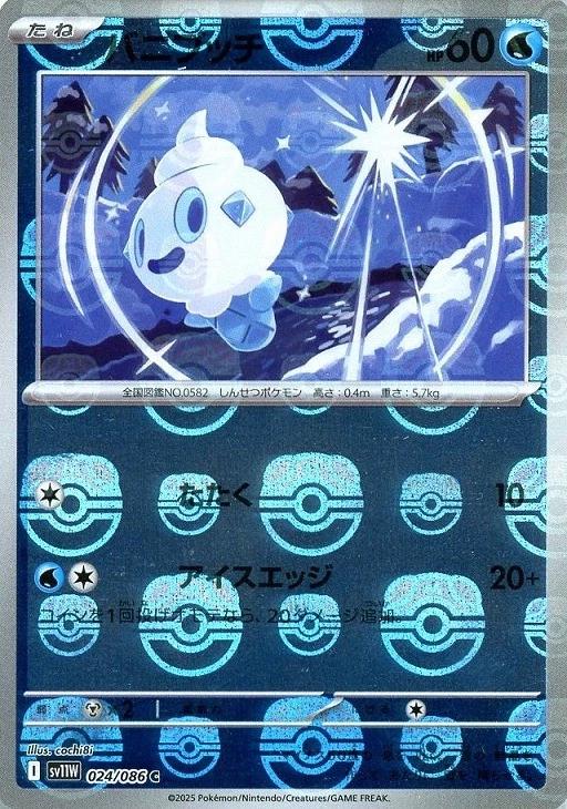 Vanillite [Master Ball] #24
