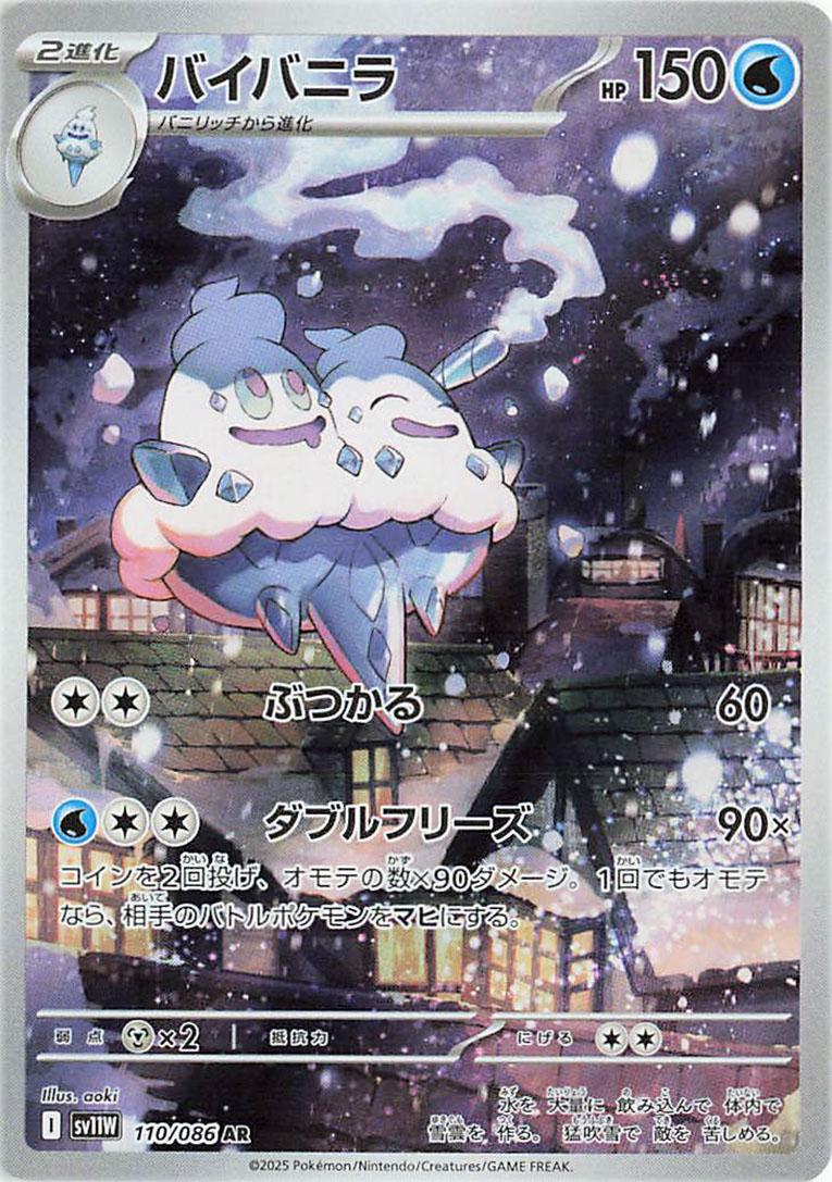 Vanilluxe #110