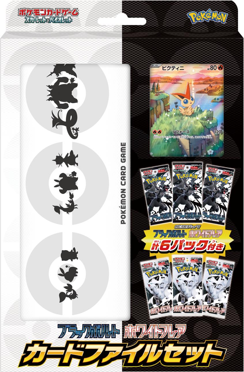 Victini [File Set]