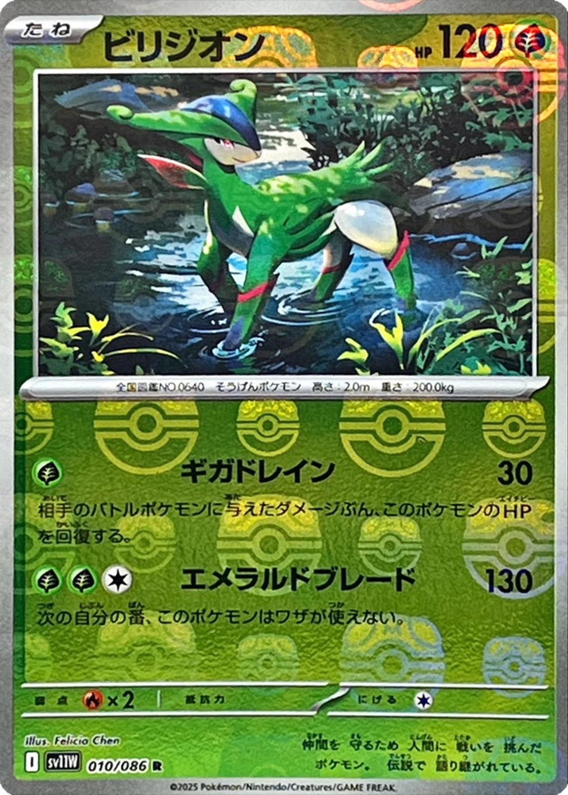 Virizion [Master Ball] #10