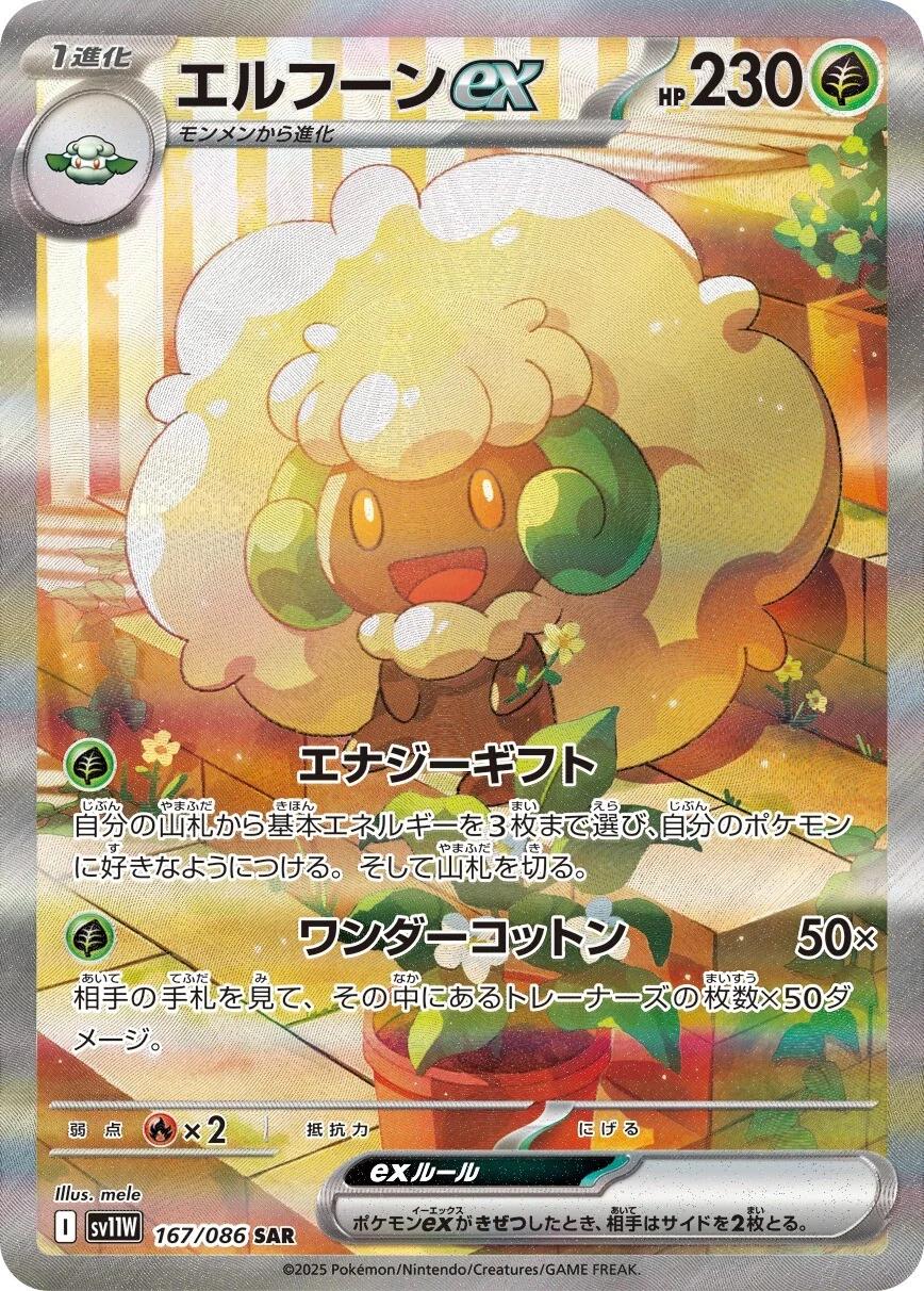 Whimsicott Ex #167