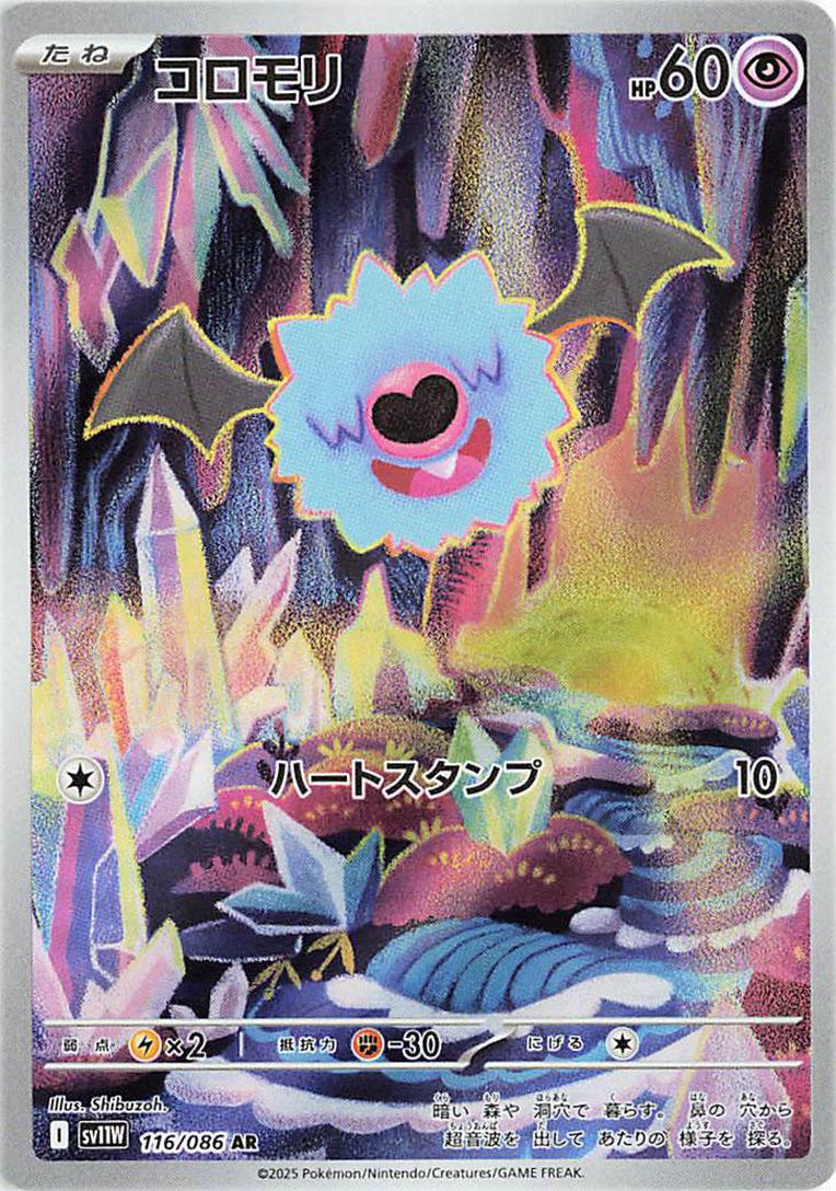 Woobat #116