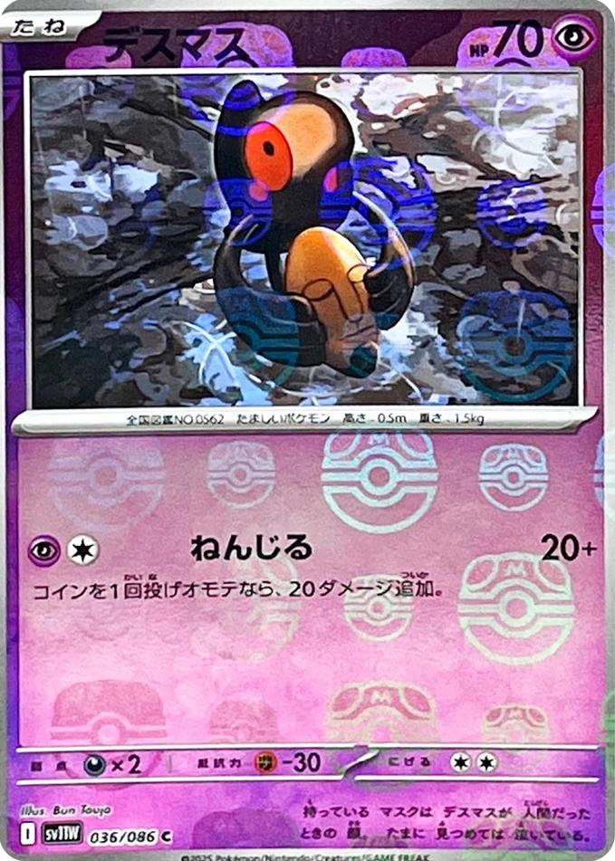 Yamask [Master Ball] #36