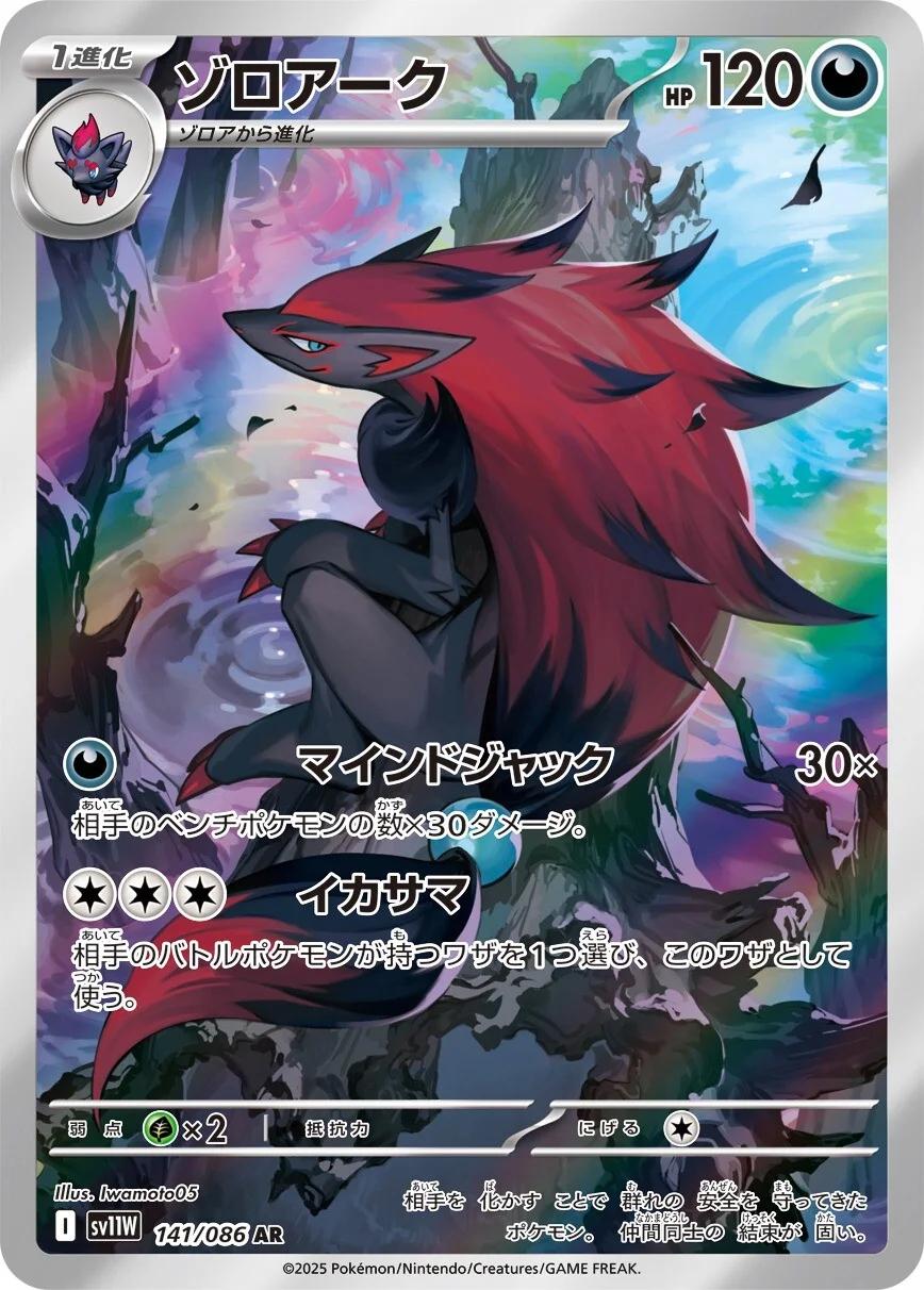 Zoroark #141