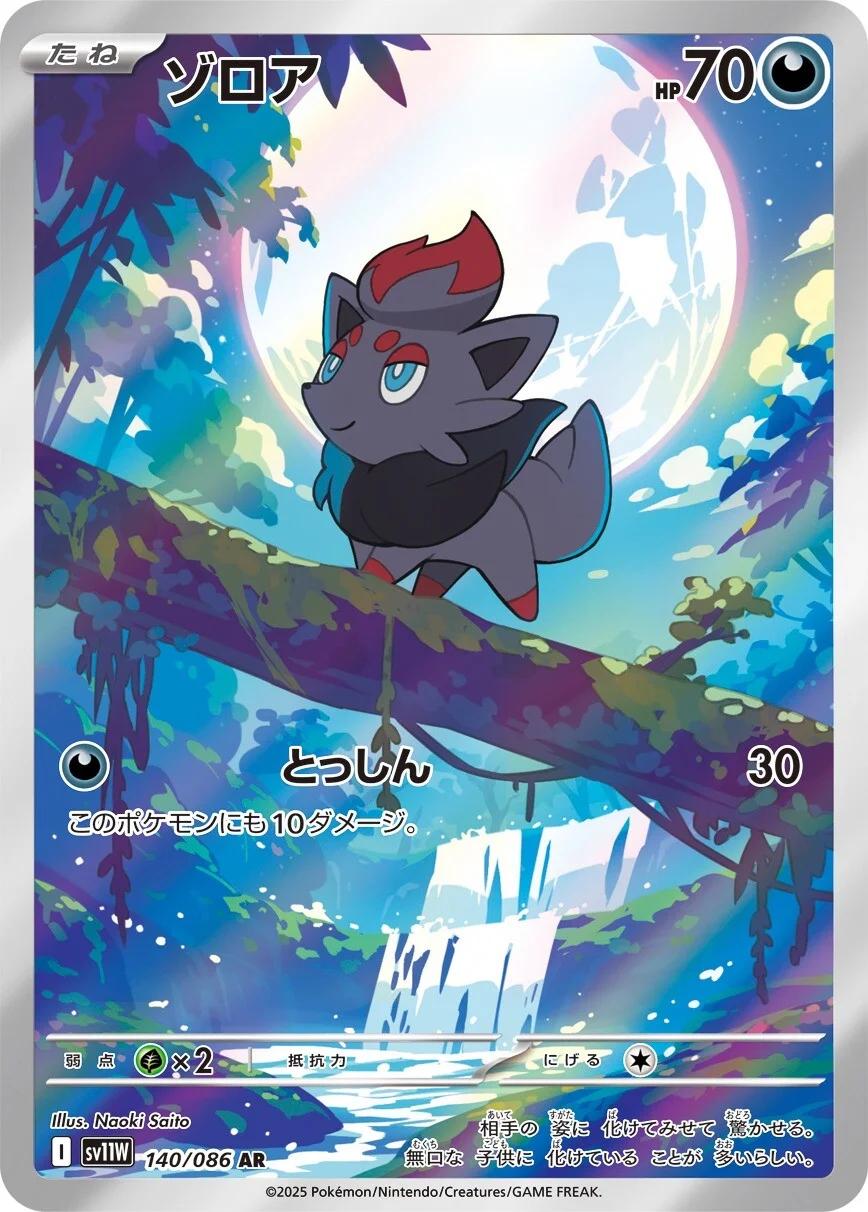 Zorua #140