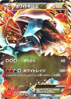 White Kyurem EX #8