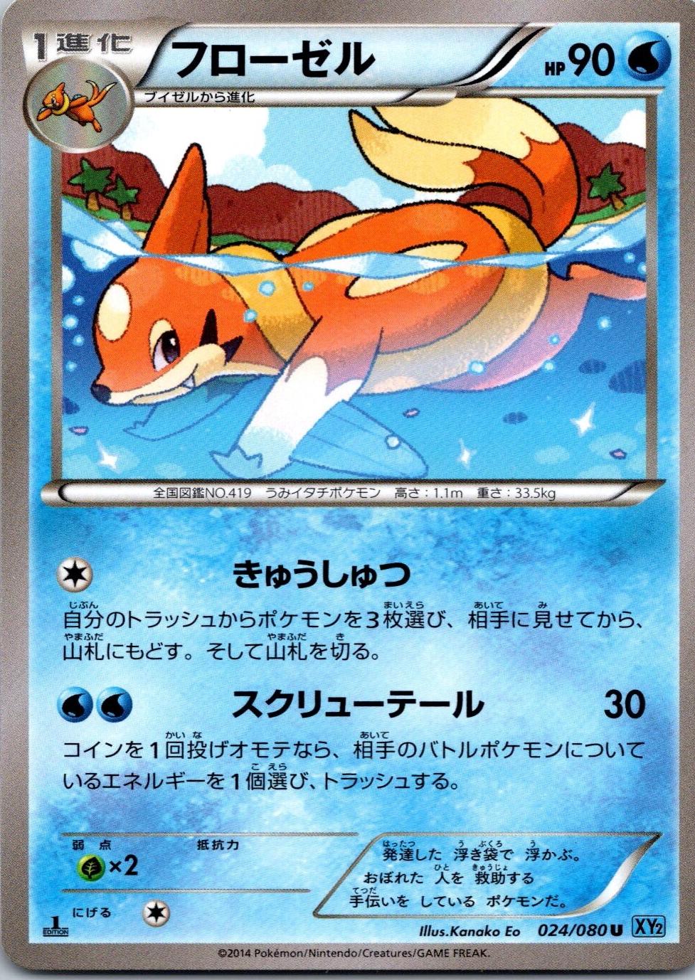 Floatzel [1st Edition] #24