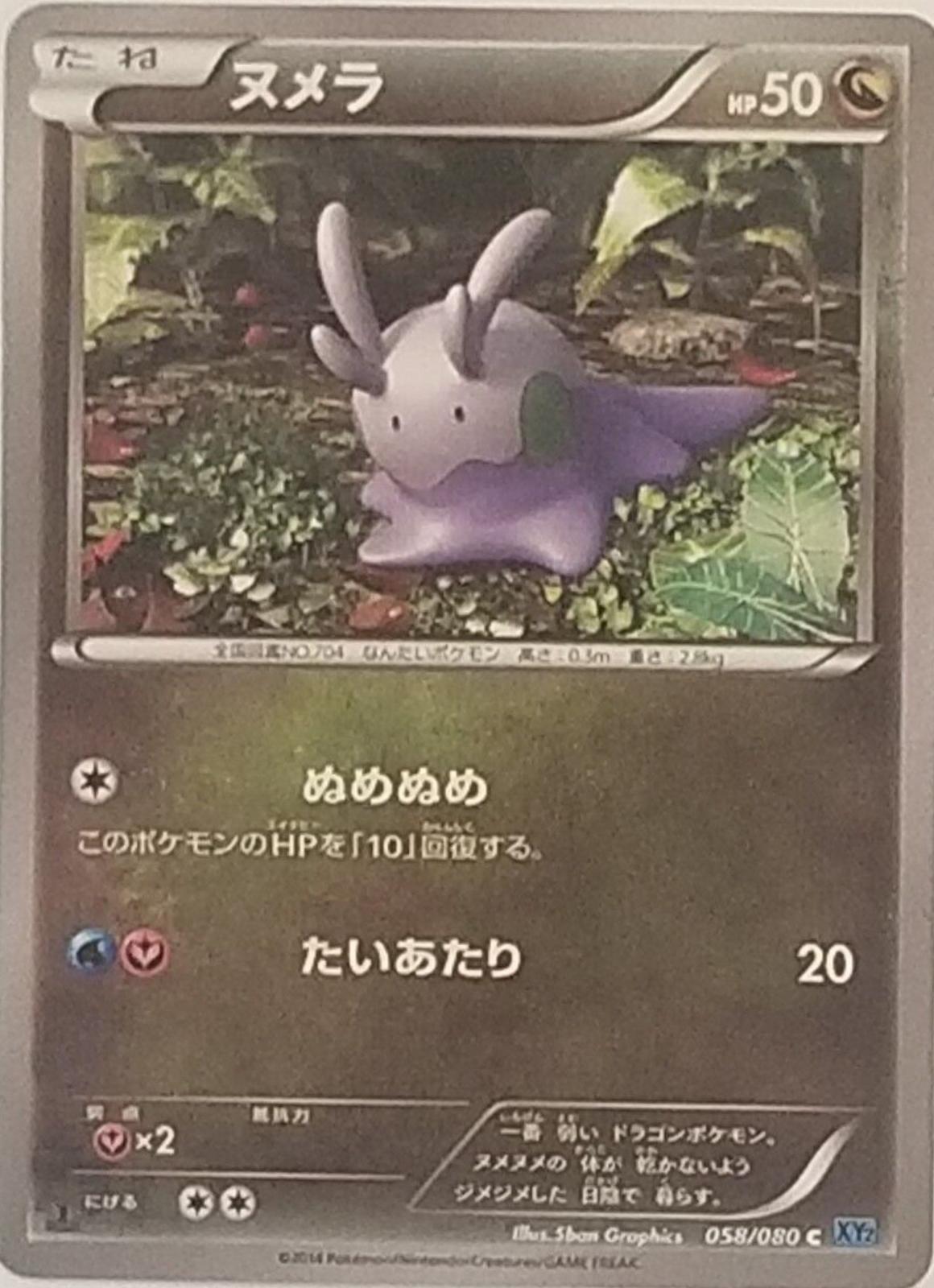 Goomy #58