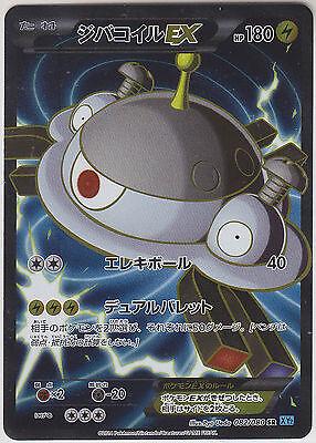 Magnezone EX #82