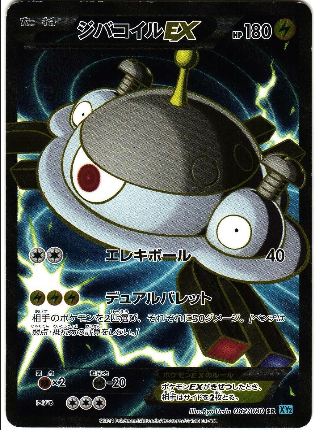 Magnezone EX [1st Edition] #82