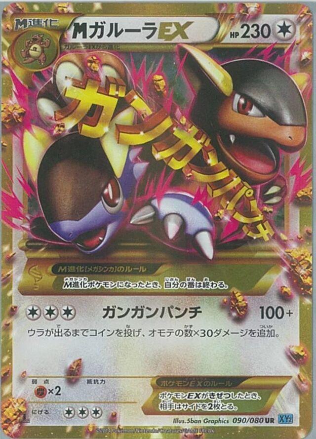 Mega Kangaskhan EX #90