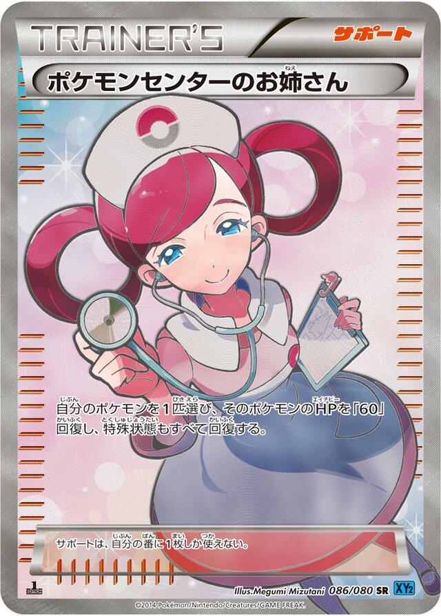 Pokemon Center Lady #86