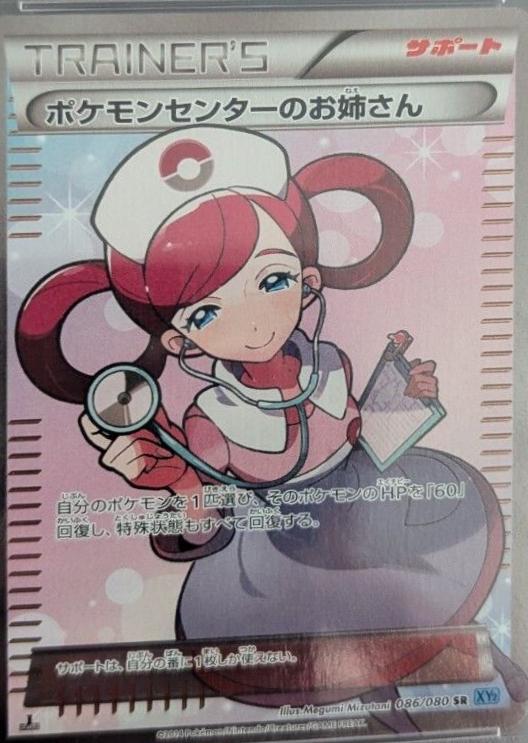Pokemon Center Lady [1st Edition] #86