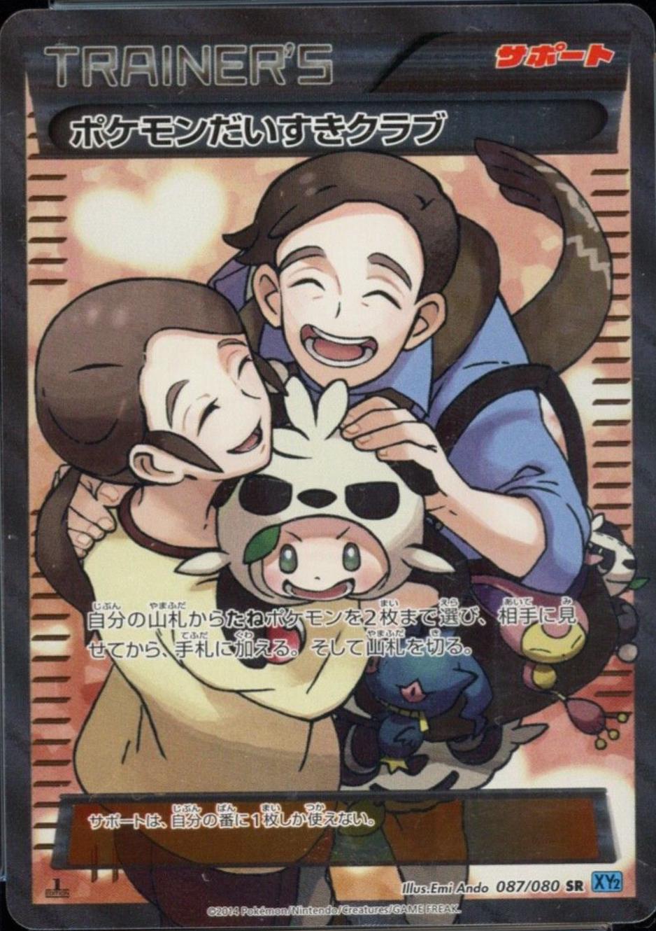 Pokemon Fan Club #87