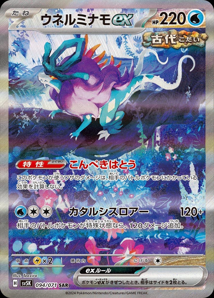 Walking Wake ex #94
