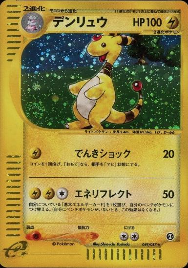 Ampharos #49