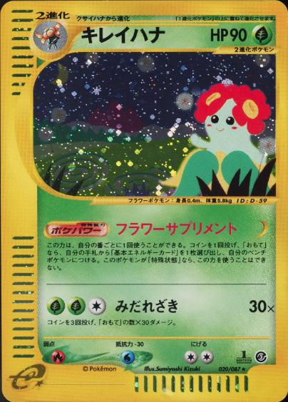 Bellossom #20