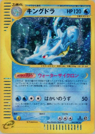 Kingdra #42