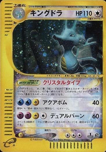 Kingdra #89