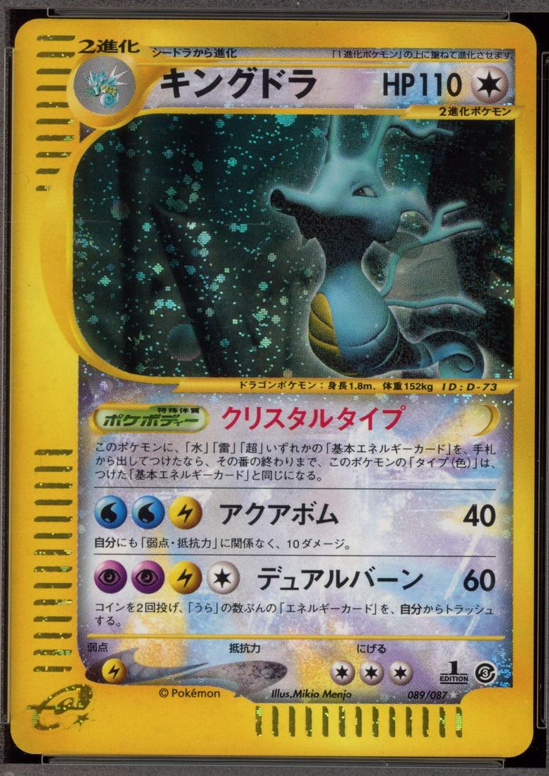 Kingdra [1st Edition] #89