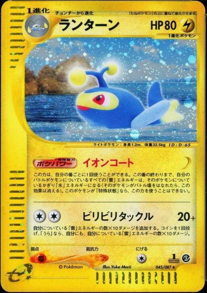 Lanturn [1st Edition] #45