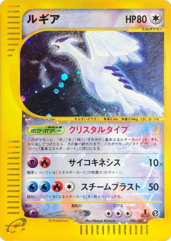 Lugia #90