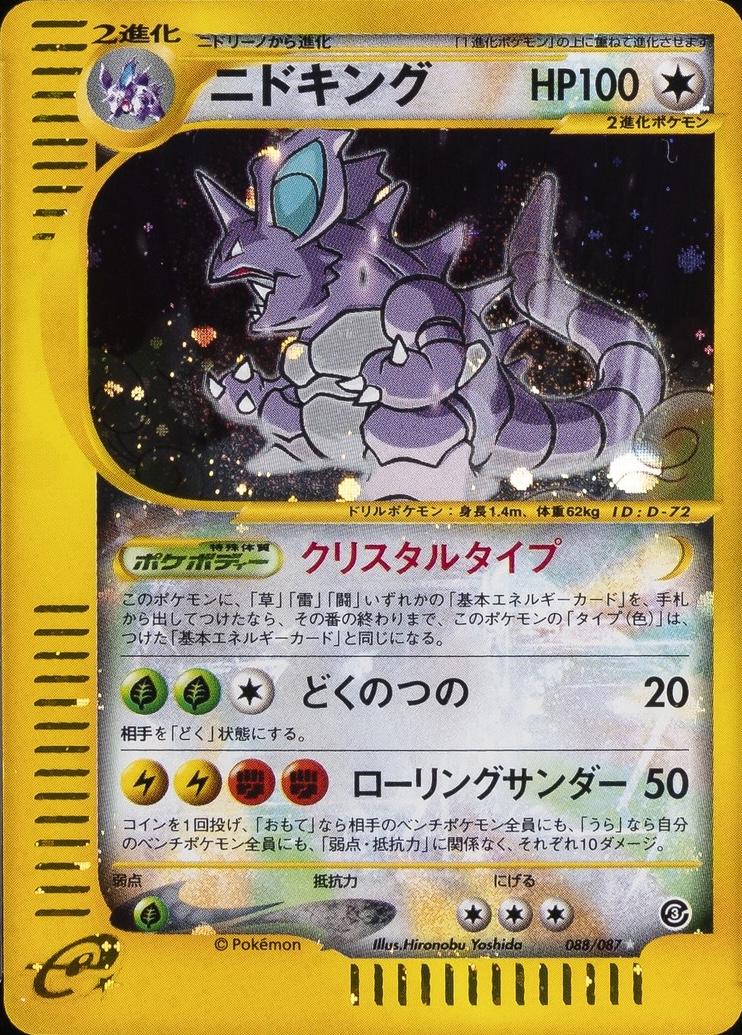 Nidoking #88