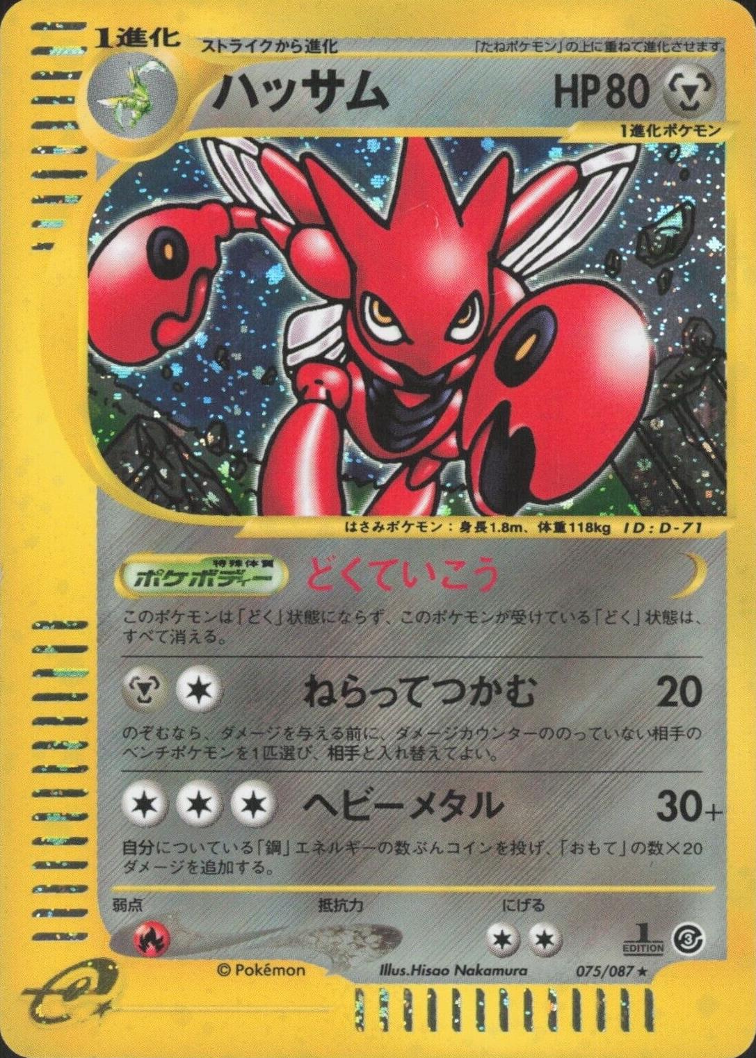 Scizor #75