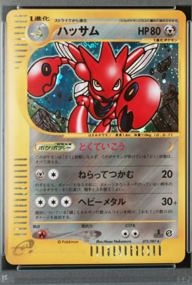 Scizor [1st Edition] #75