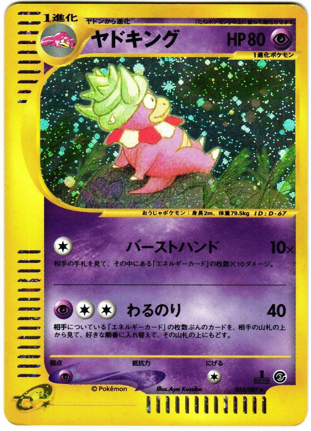 Slowking #53