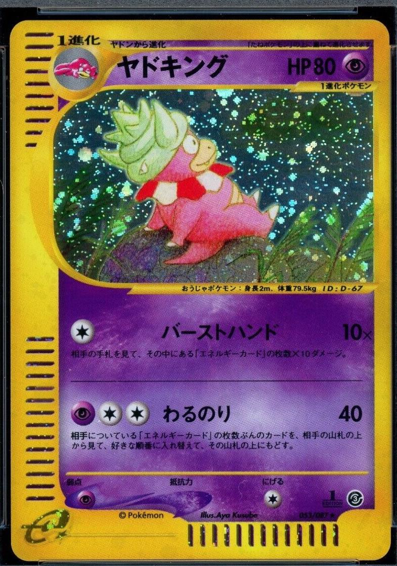 Slowking [1st Edition] #53
