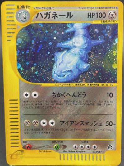 Steelix #73