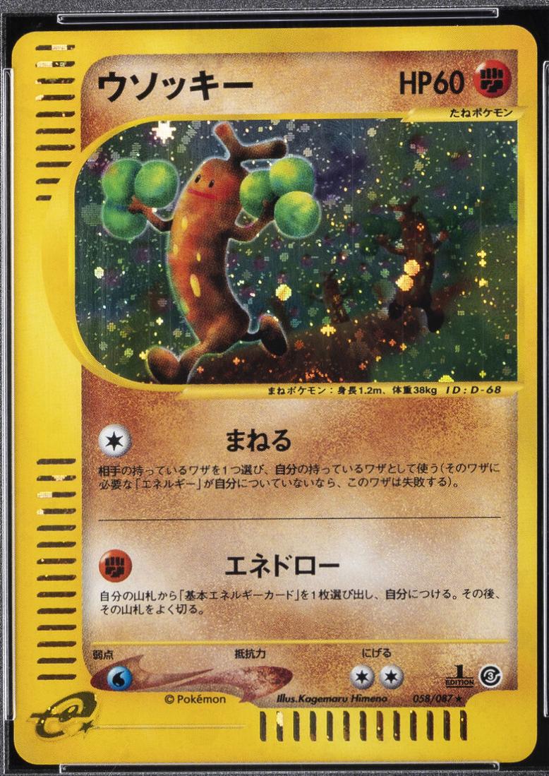 Sudowoodo [1st Edition] #58