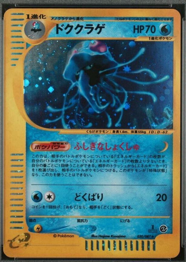 Tentacruel [1st Edition] #30
