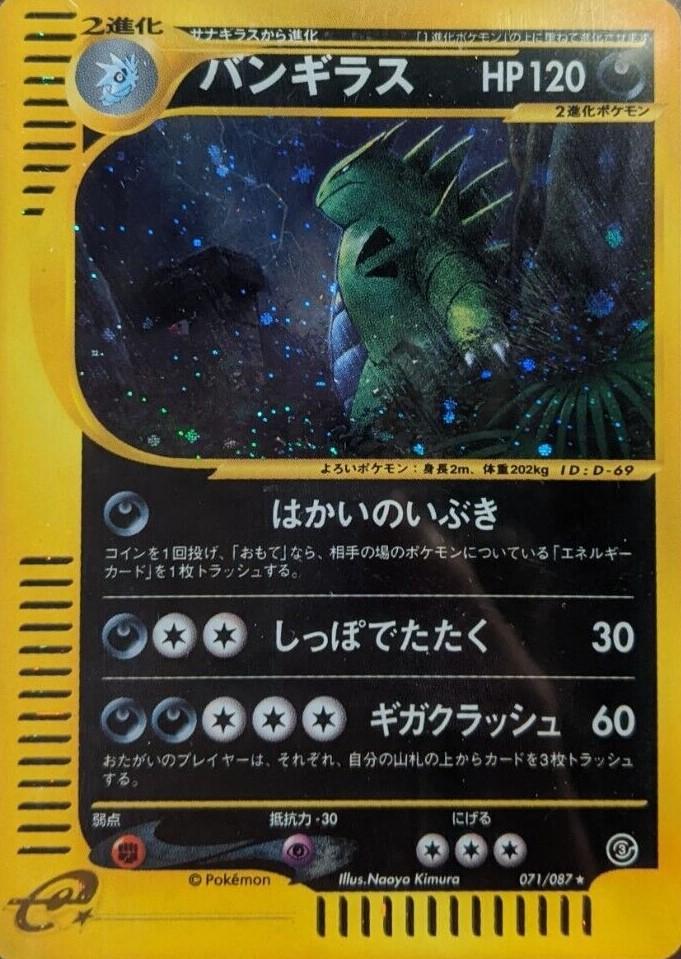 Tyranitar #71