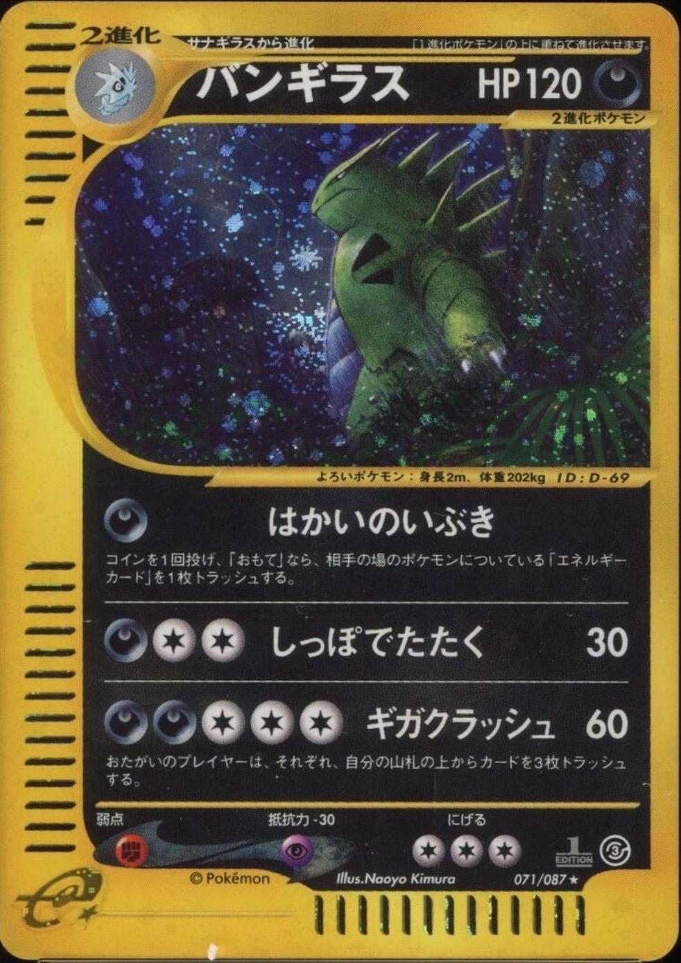 Tyranitar [1st Edition] #71