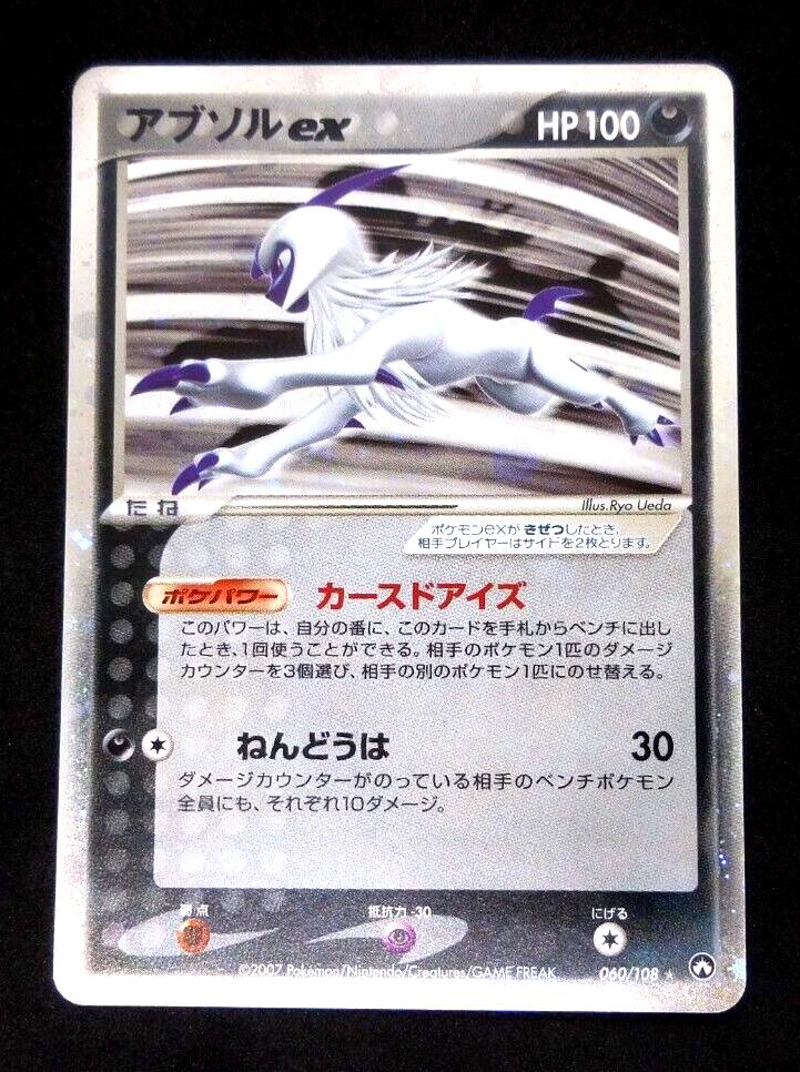 Absol ex #60