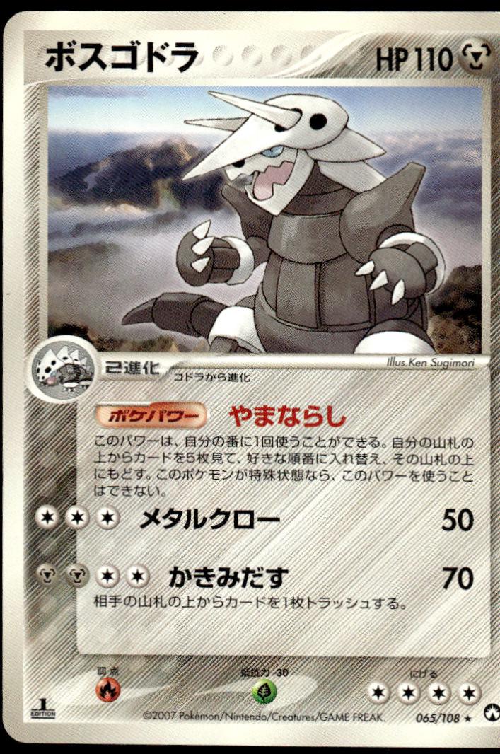 Aggron [1st Edition] #65
