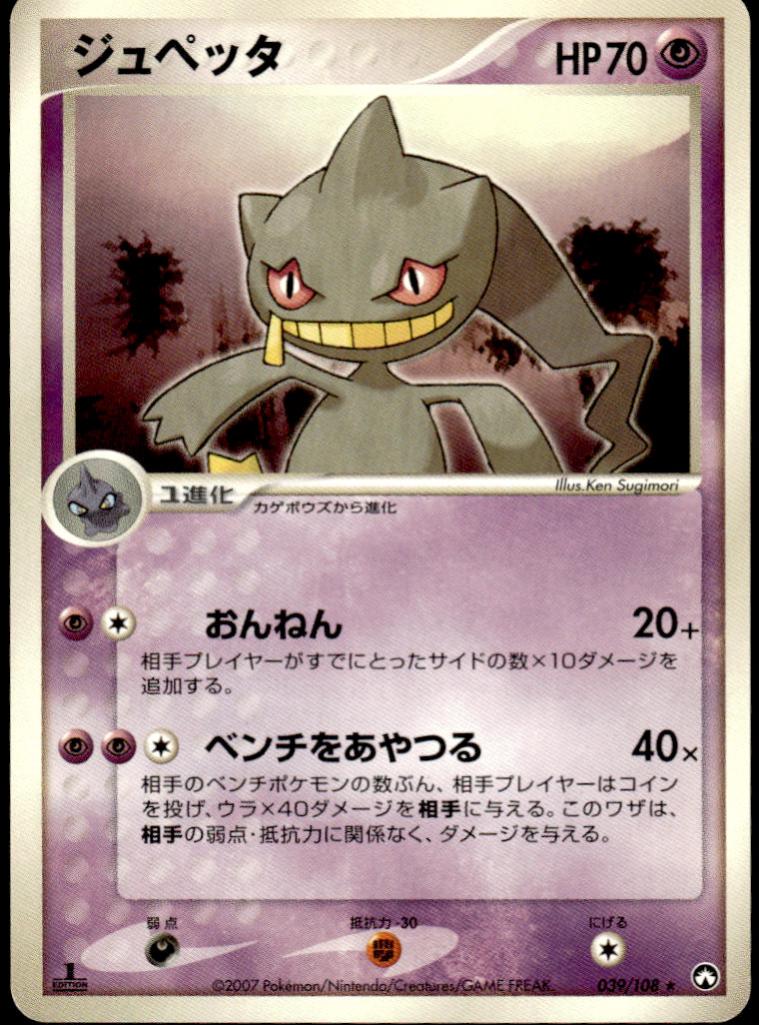 Banette [1st Edition] #39