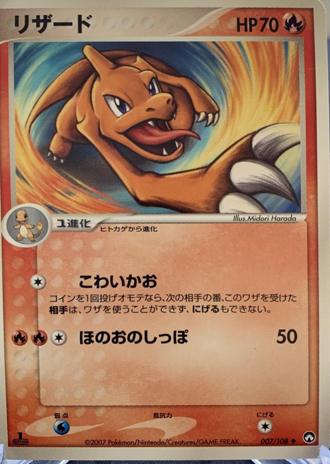Charmeleon [1st Edition] #7