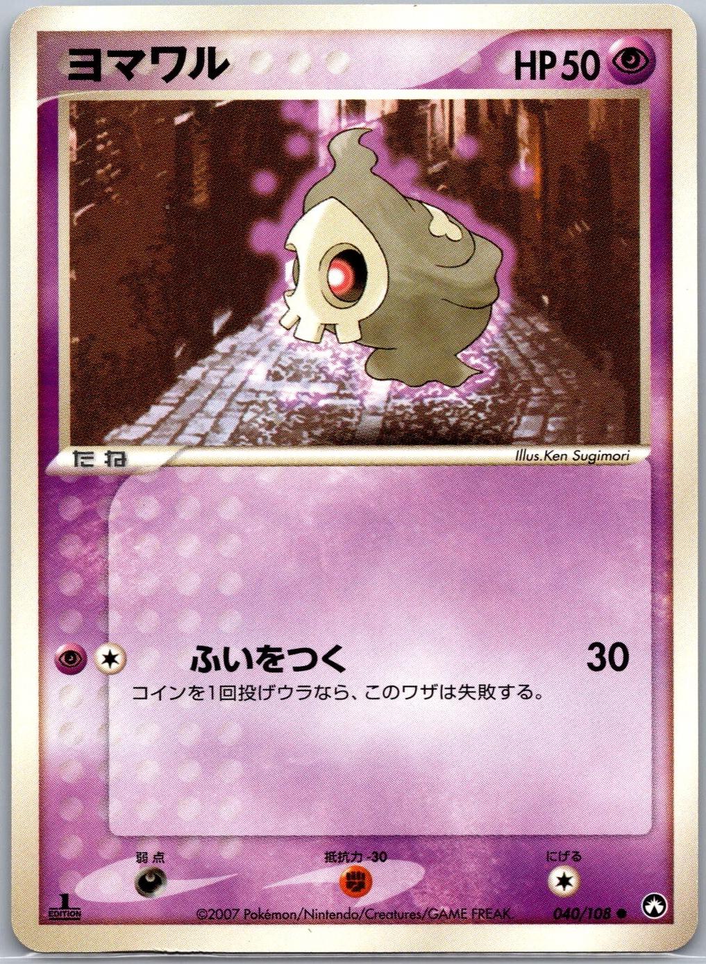 Duskull [1st Edition] #40