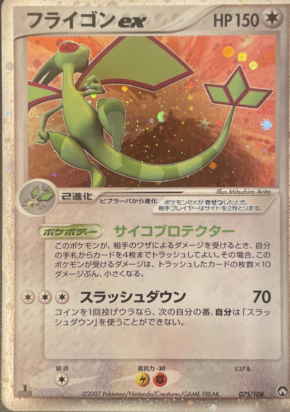 Flygon ex [1st Edition] #75