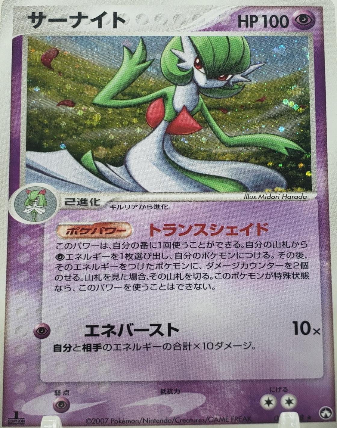 Gardevoir [1st Edition] #34