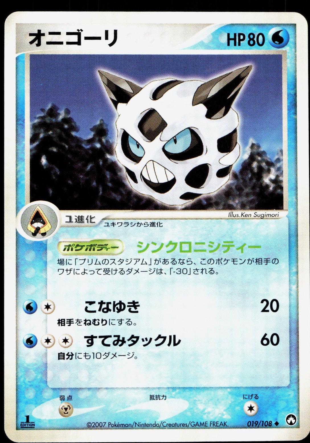 Glalie [1st Edition] #19